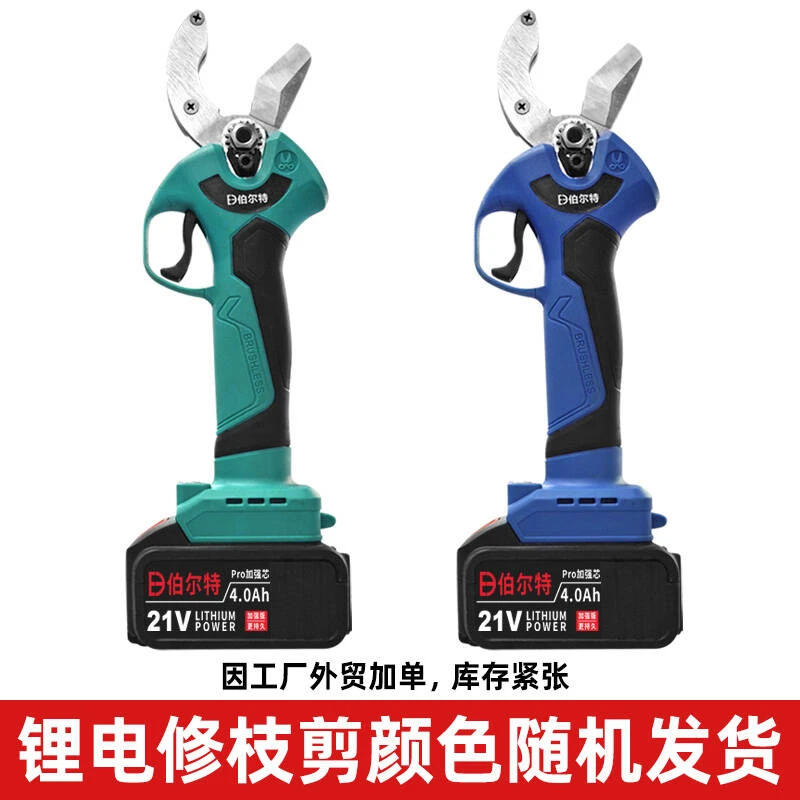 伯尔特电动修枝剪果树修枝剪刀充电式强力粗枝无线锂电多功能剪刀