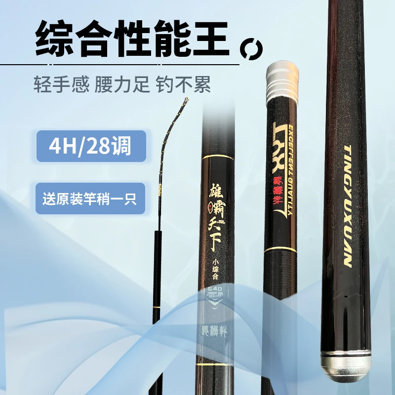 听渔轩雄霸天下极轻小综合台钓竿超轻超硬碳素手竿鲫鱼竿
