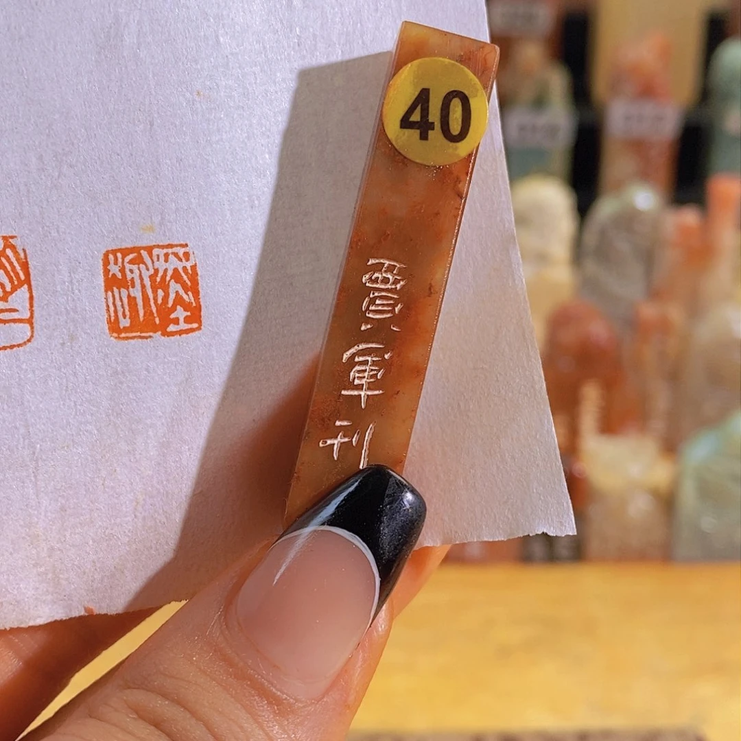 昌化石印石111111111111140