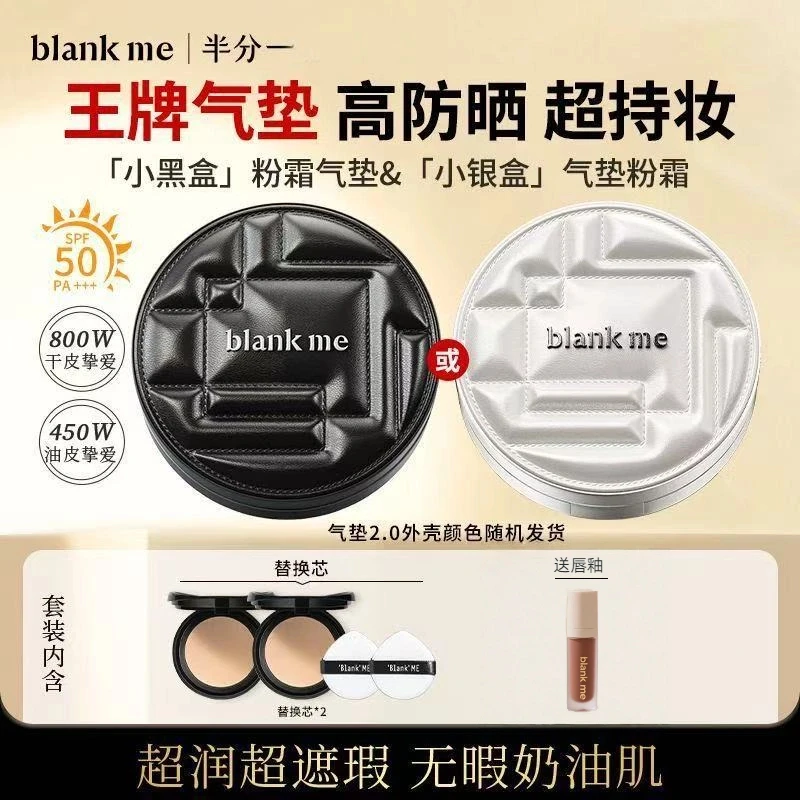 blankme半分一小黑银盒气垫粉霜遮瑕控油养肤不脱妆持妆气垫