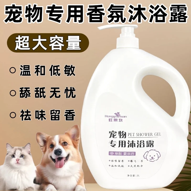 狗狗沐浴露持久留香除臭金毛泰迪比熊猫咪专用宠物香波浴液