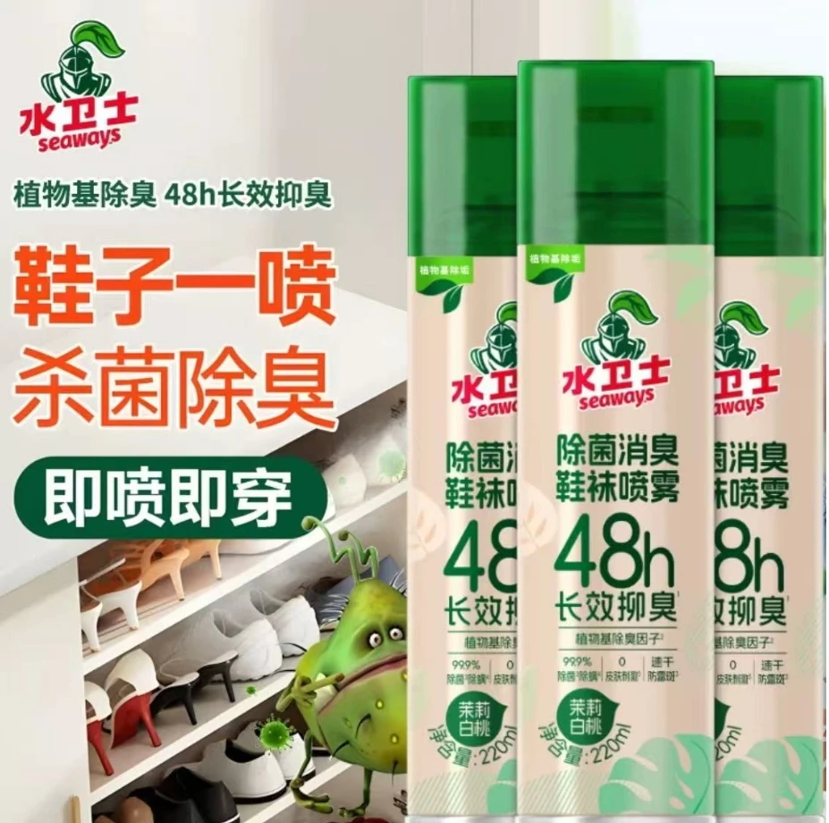 水卫士鞋袜除臭喷雾除异味除臭除菌剂速干即穿宿舍鞋柜留香家用