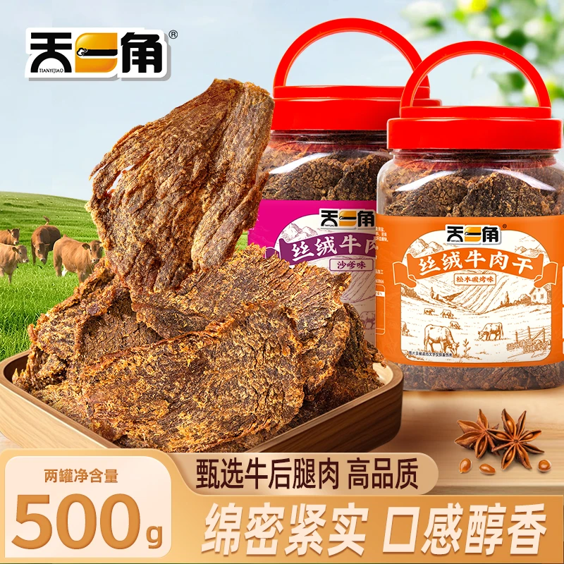 天一角丝绒手撕牛肉干原切即食牛肉追剧解馋零食牛肉脯湖岭牛肉干