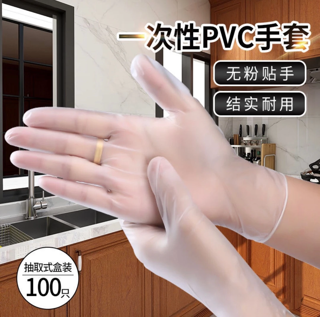 家用一次性耐用pvc手套外出买菜干家务护理老人拌菜理发染发