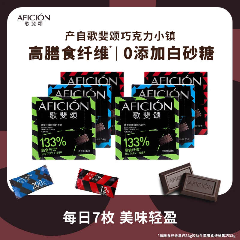 歌斐颂零添加蔗糖高膳食纤维益生菌解馋运动饱腹健身黑巧克力33g