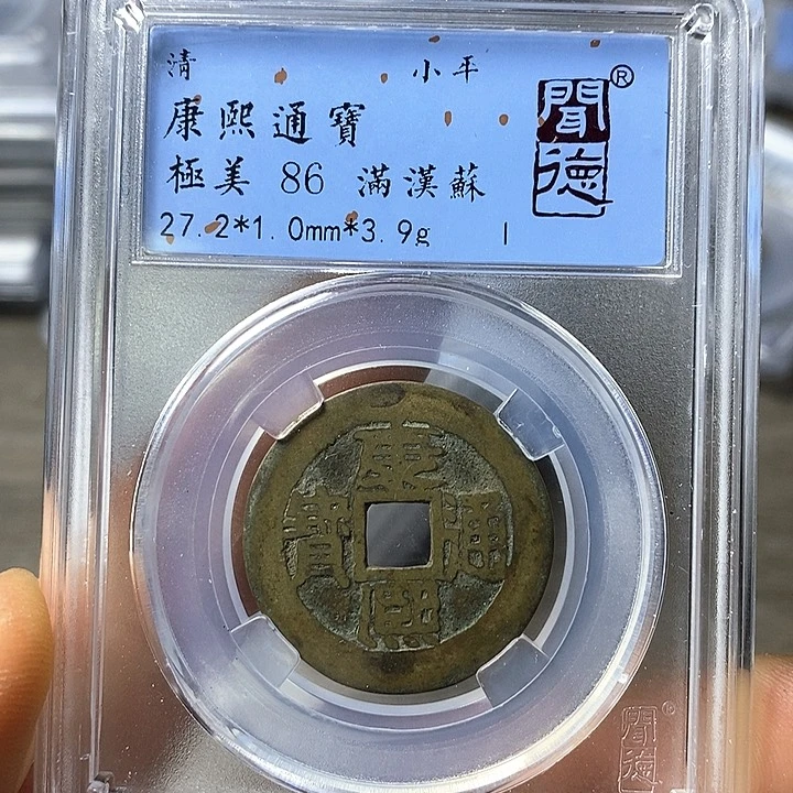 铜闻博文化康熙通宝