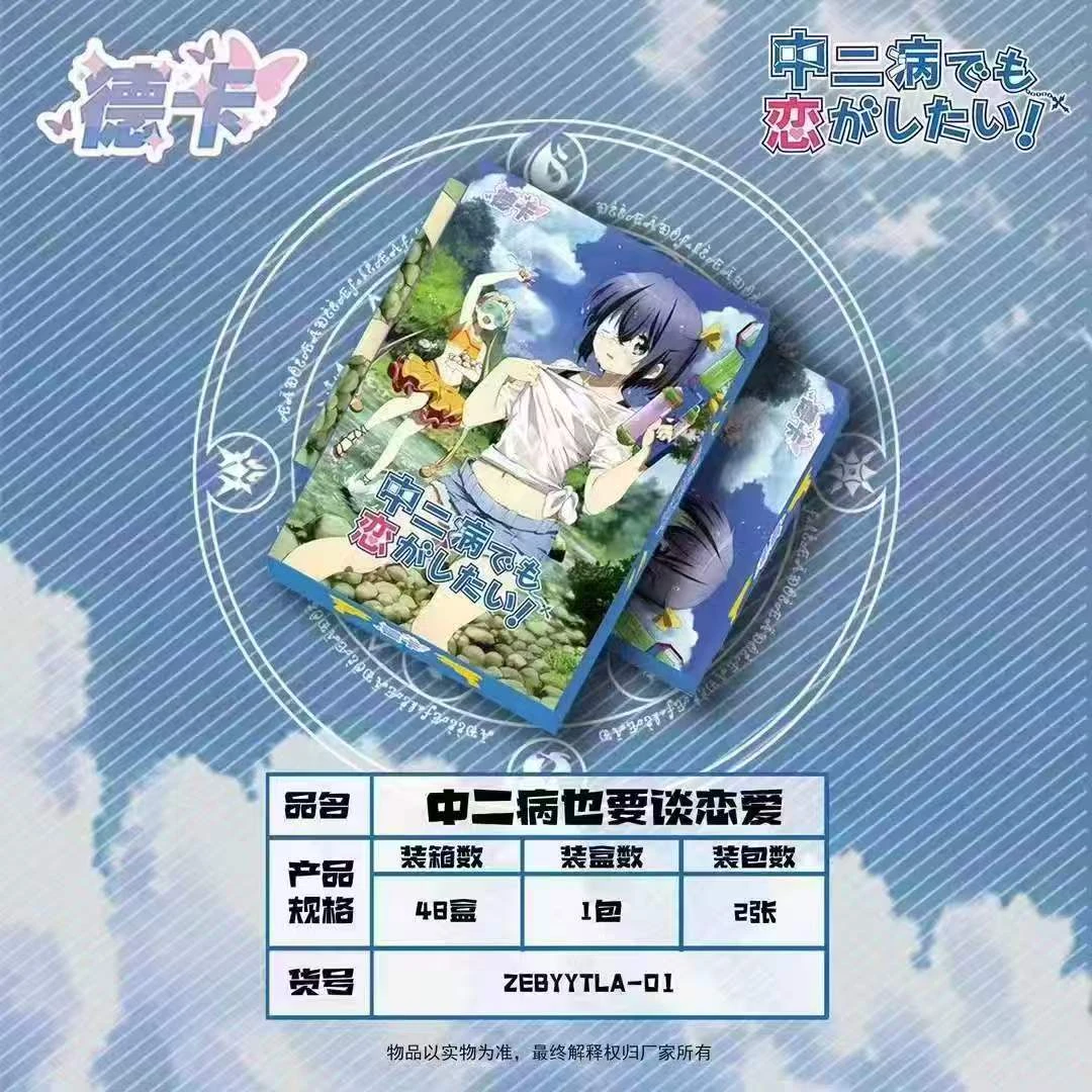 中二病也要谈恋爱 德卡 特价无赏 箱配卡册 六花勇太 一盒代拆