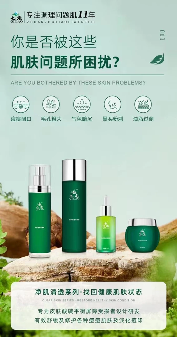 七老净肌清透平衡水