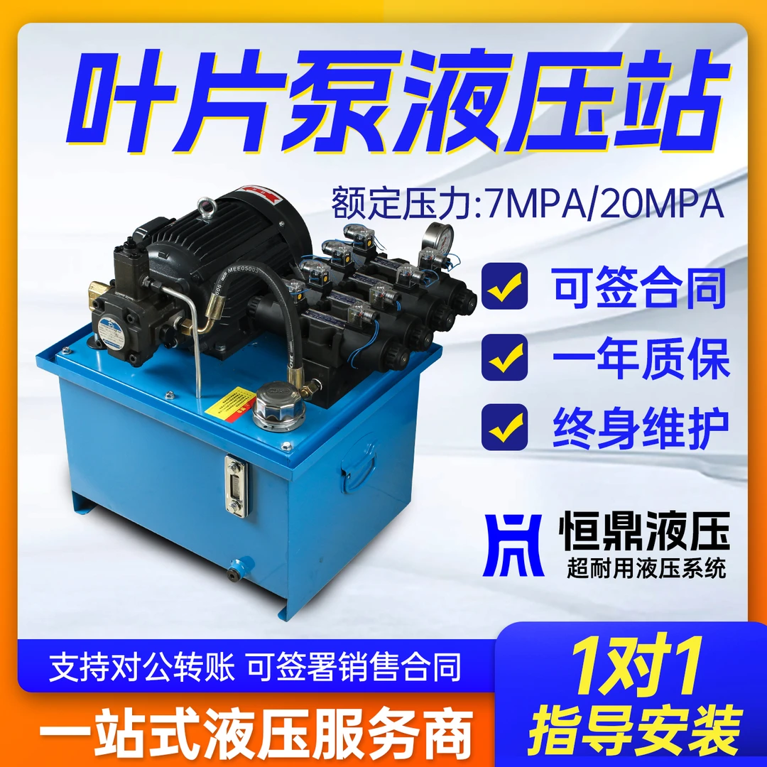 叶片泵站7MPa/20MPa 低噪音泵站可遥控 380V220V纯铜电机