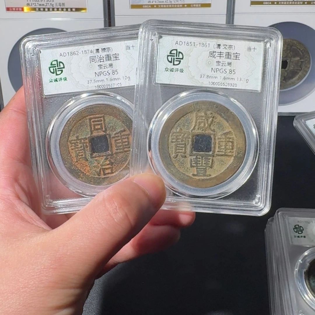 铜用****1咸丰 同治友泉11111111111