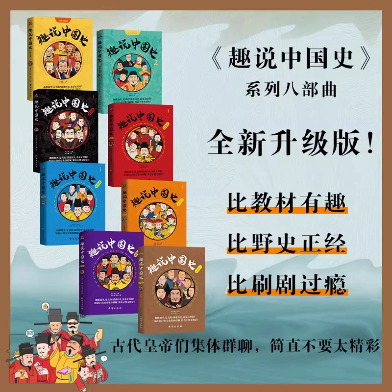 8册任选】趣说中国史一读就上瘾的中国史半小时漫画中华上下五千年