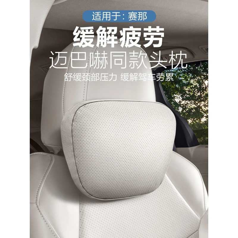 适用于丰田赛那迈巴嚇头枕格瑞维亚座椅腰靠护颈枕塞纳用品大全