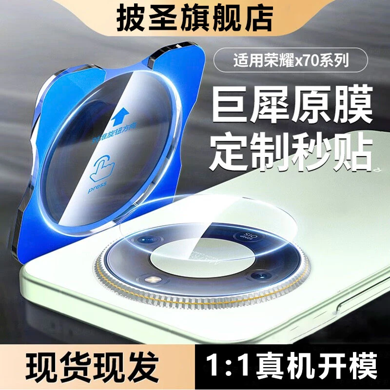 披圣适用荣耀X70镜头膜华为x70镜头保护膜后置摄像头相机覆盖保护