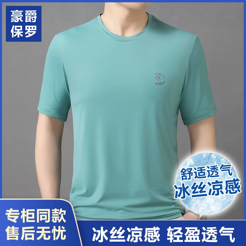 【璐璐专属】豪爵保罗【冰丝凉感】T恤男士速干圆领短袖862105