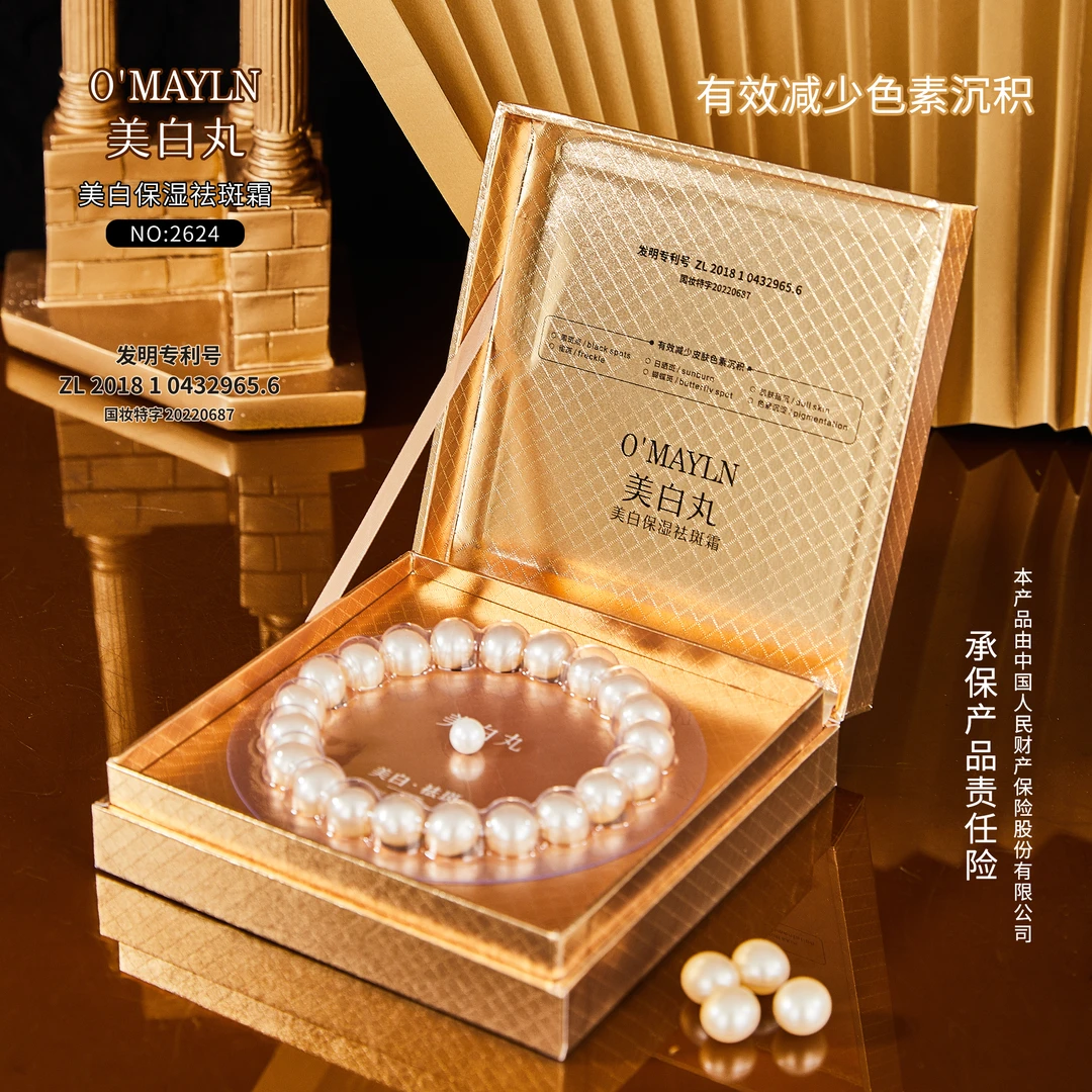 欧束菲美白保湿祛斑霜