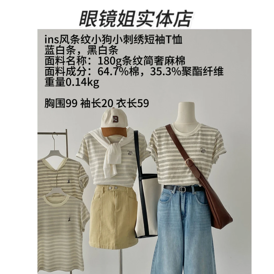 ins风条纹小狗小刺绣短袖T恤180克条纹简奢麻棉