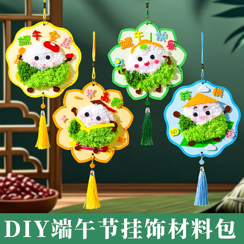 端午节缝缝乐手工粽子挂饰diy幼儿园创意刺绣手工挂件活动材料包