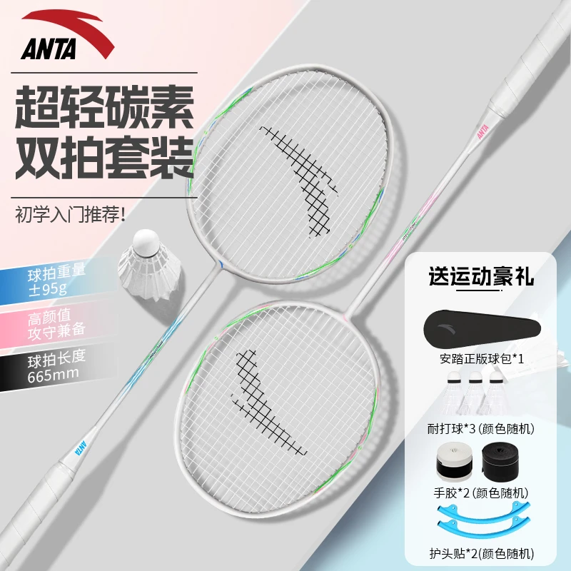 安踏【云燕系列】羽毛球拍套装双拍复合碳素超轻耐打成人学生儿童