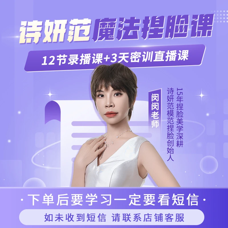 诗妍范捏脸皮相自然变精致捏脸教程学习手法线上课