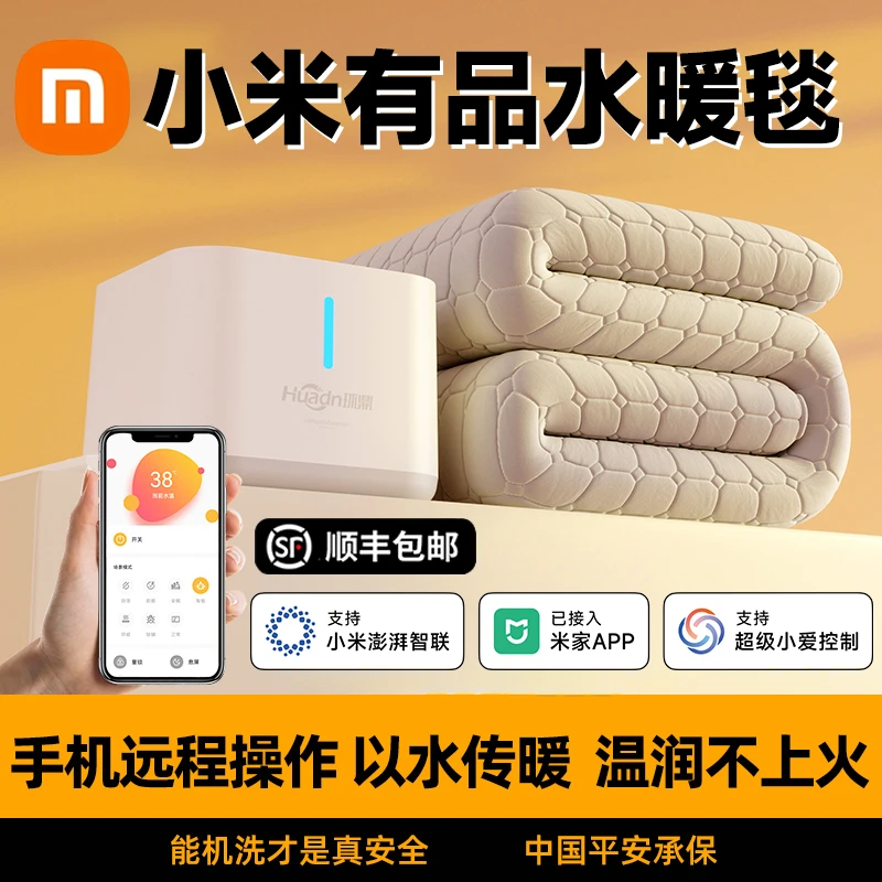 小米有品生态链水暖毯单双人水暖电热毯智能恒温家用水循环电褥子