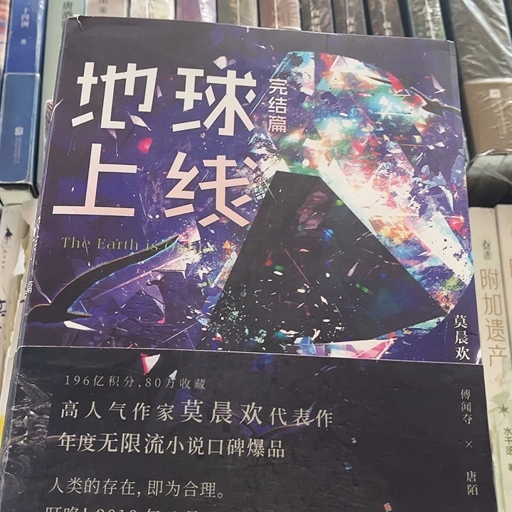 地球上线全新全套五本带周边