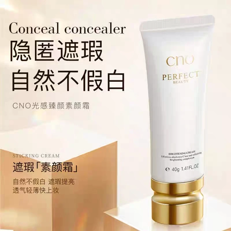 CNO光感臻颜素颜霜奶油肌修容提亮保湿养肤型遮瑕