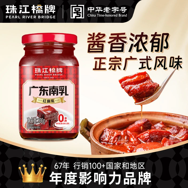 珠江桥牌广东南乳300g*1南乳汁红腐乳红方豆腐乳腐乳汁拌饭下饭