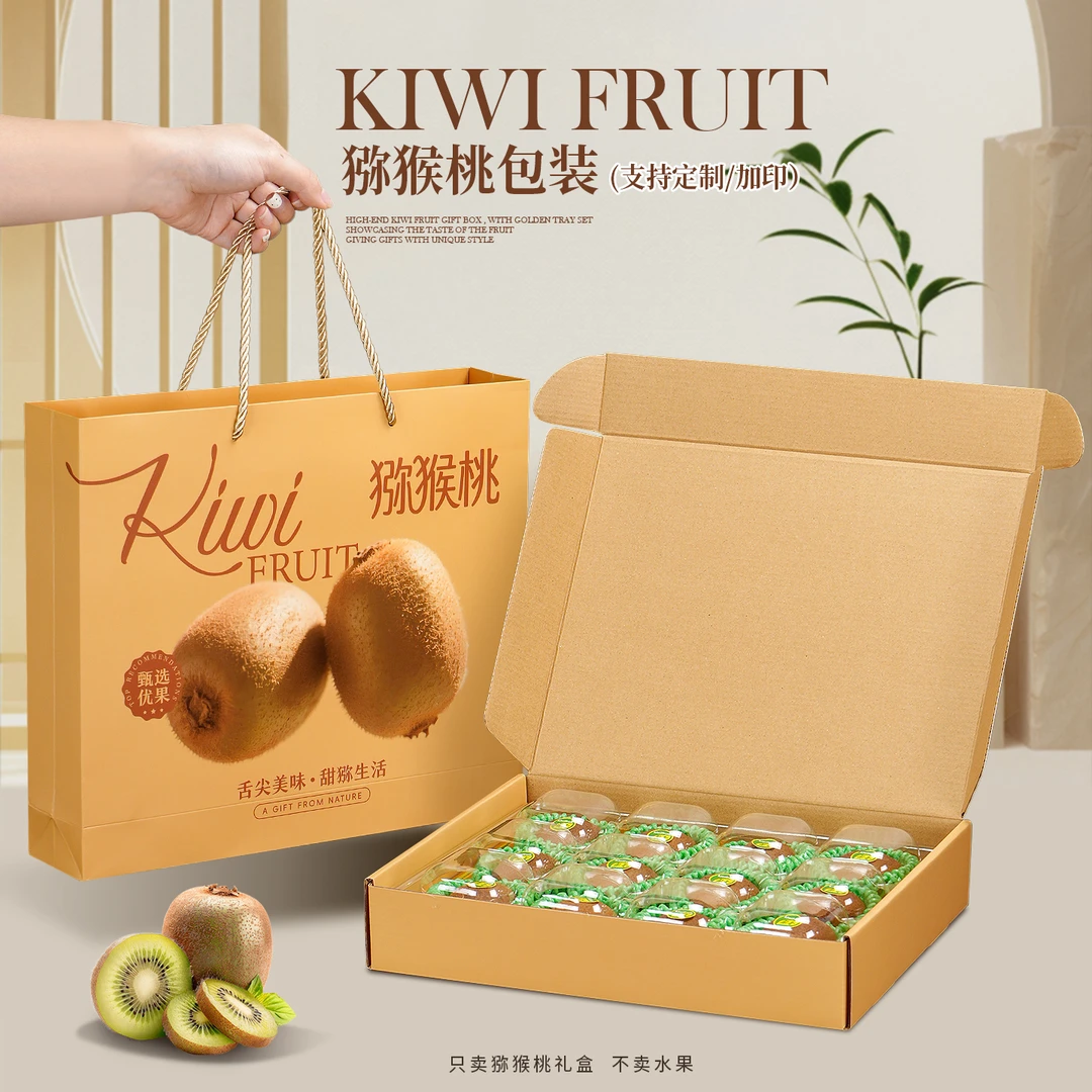 果小盒 高档猕猴桃礼盒包装盒通用飞机盒奇异果礼盒装包装盒