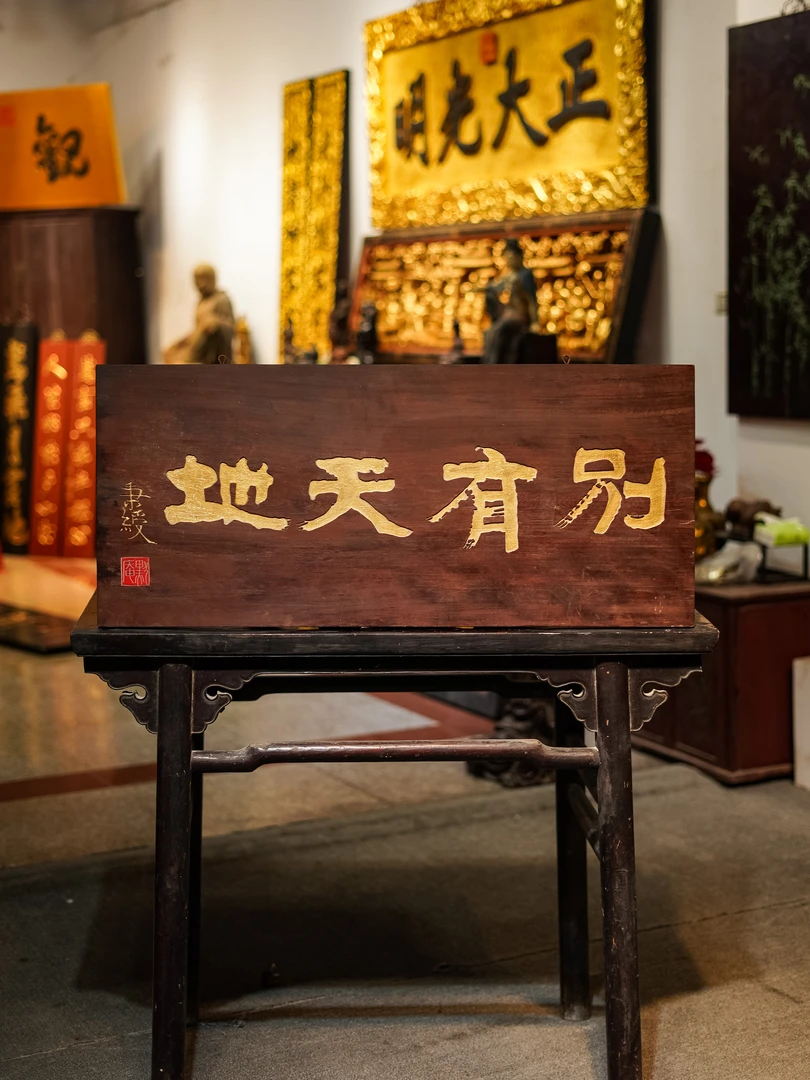 中式实木雕刻牌匾定制茶室店铺门头招牌古典装饰 别有天地