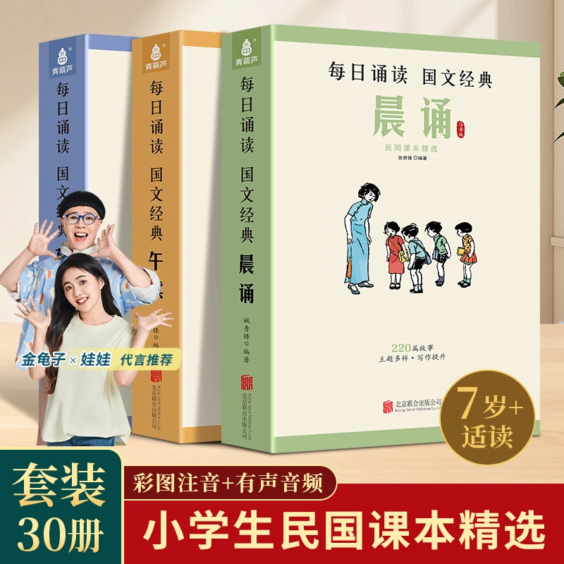 青葫芦晨诵午读暮省 每日晨读民国课本精选30册叶圣陶大字注音版