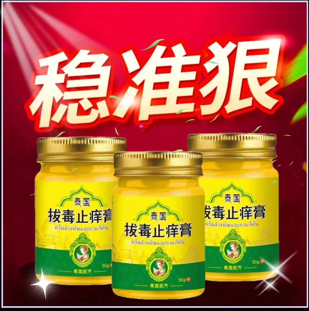 【打开一盒试用7天】泰国拔毒止痒膏外用草本乳膏居家常备抑菌膏