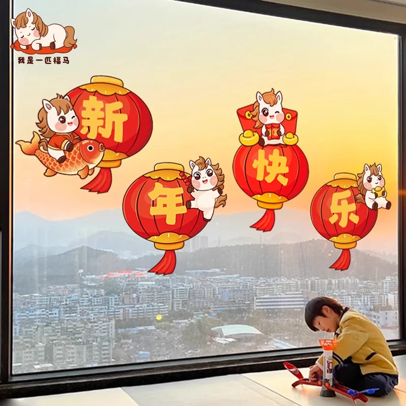 2026马年店铺装饰过年商场元旦橱窗静电玻璃门窗贴纸新年布置春节
