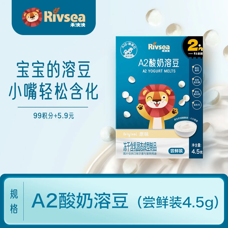 【会员专属】A2酸奶溶豆尝鲜装*1（积分专区兑换）营养多种益生元高钙
