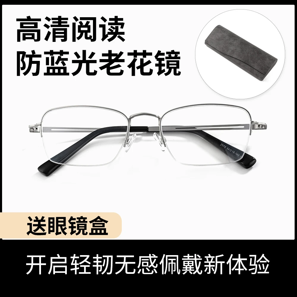 2025新款防蓝光男士老花镜高清眼镜超轻老花镜男款中老年眼镜