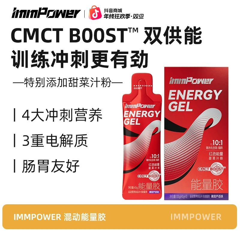 immpower能量胶跑步马拉松户外运动越野骑行比赛训练全马半马备赛