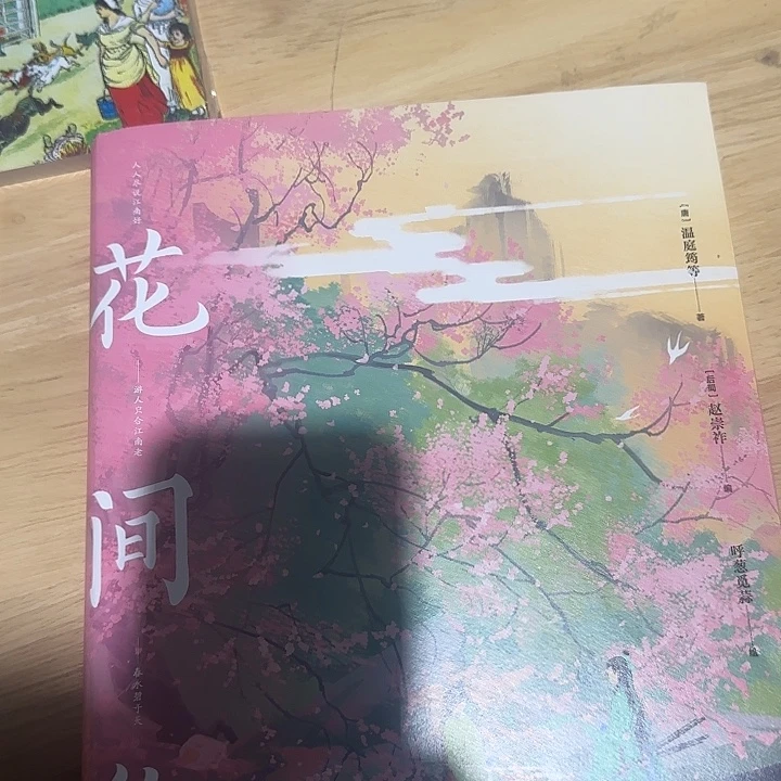 1折多绝美插画集花间集