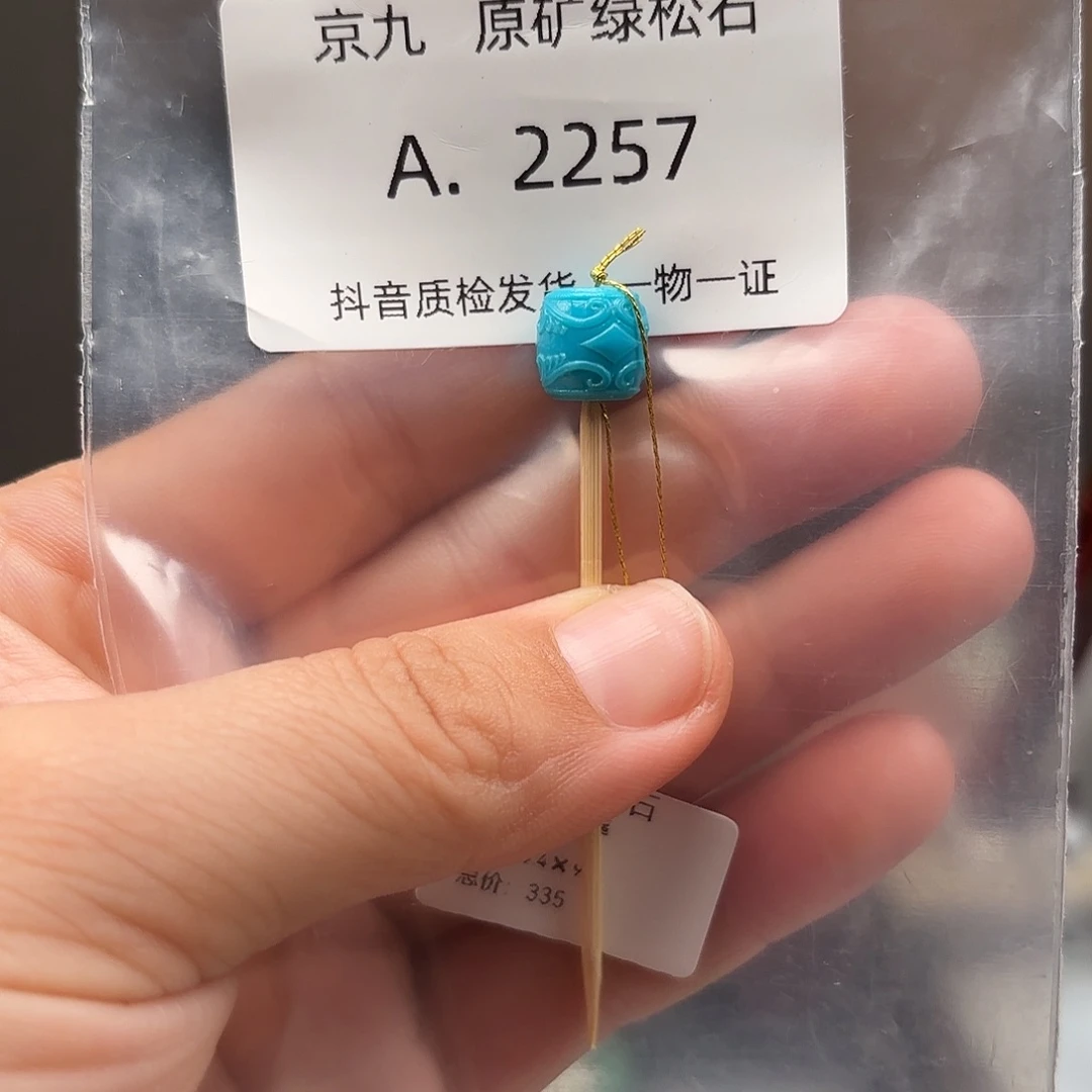 绿松石未镶嵌珠宝奇石9.4✖️9