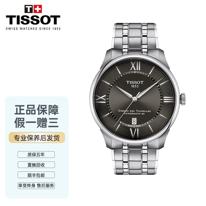 99新 Tissot/天梭 杜鲁尔80机芯全自动中古机械手表网红新款手表