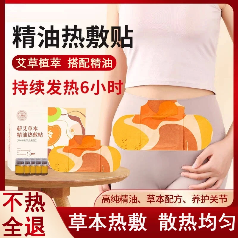 【国货优选】艾灸贴精油热敷贴草本肩颈蒸汽暖膝贴缓解颈部全身防寒
