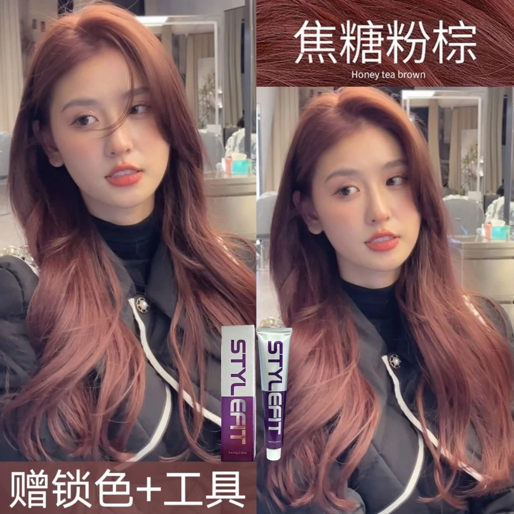 粉棕茶棕奶茶教学在家自染送工具美发店植物调理STYLE FIT染发膏