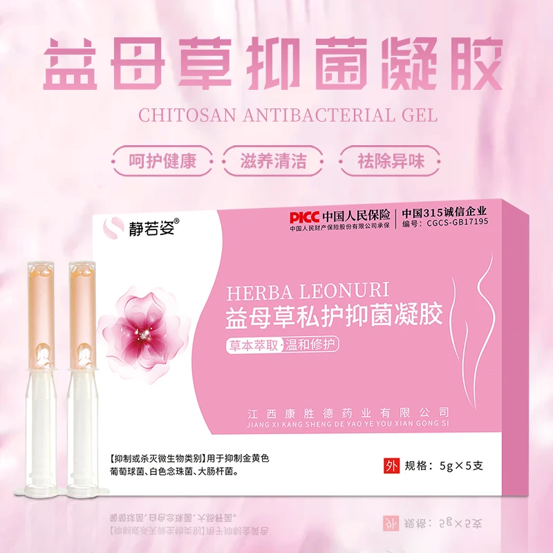 【新疆包邮】妇科抑菌凝胶正品官方草本干扰素凝胶生物蛋白敷料