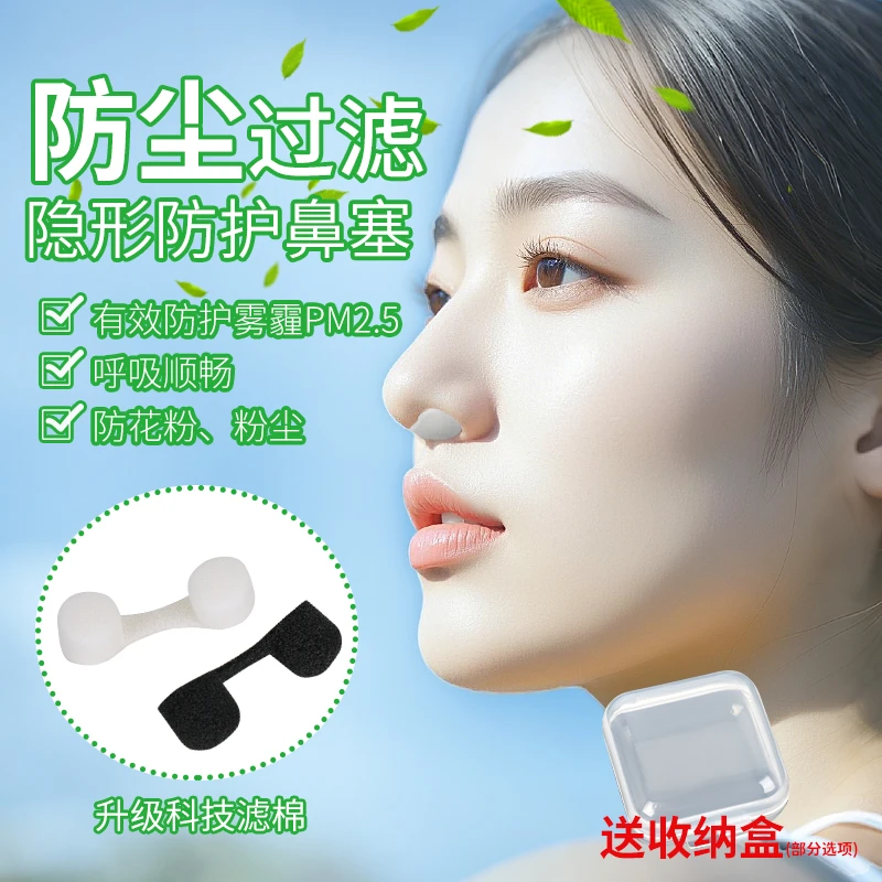 鼻塞防尘神器鼻塞器防花粉过敏隐形鼻罩海绵过滤透气可清洗塞鼻子