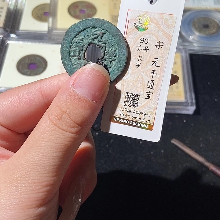 铜觅泉评价古钱币一枚 轩轩