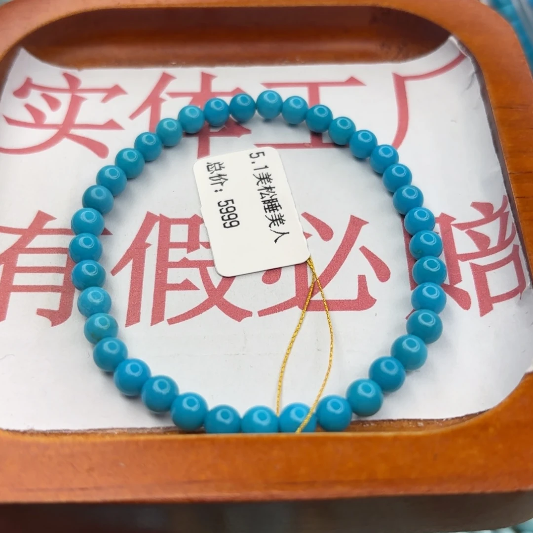 绿松石未镶嵌手链