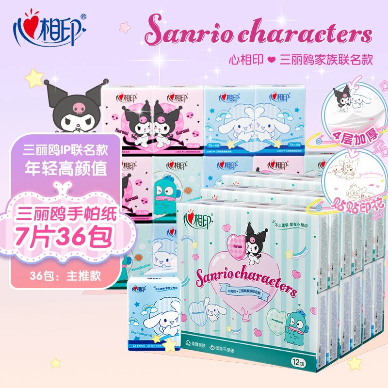 心相印三丽鸥印花7片手帕纸抽纸小包纸超柔随身装便携