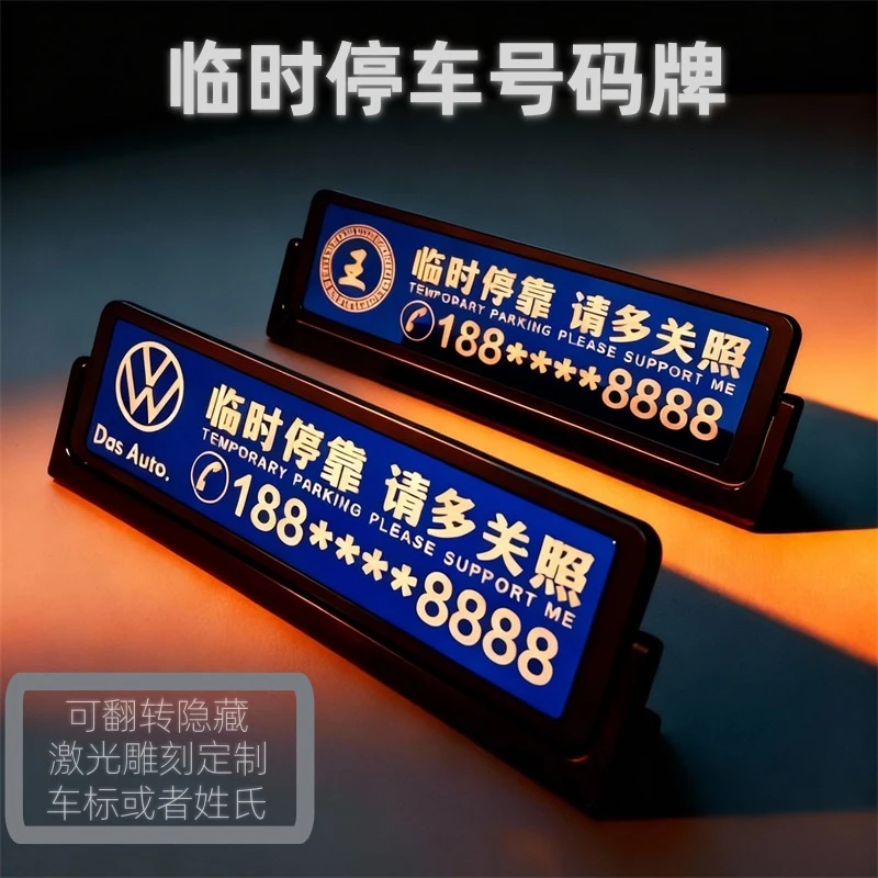 汽车临时停车号码牌可翻转隐藏挪车牌不锈钢镜面激光刻字私人定制