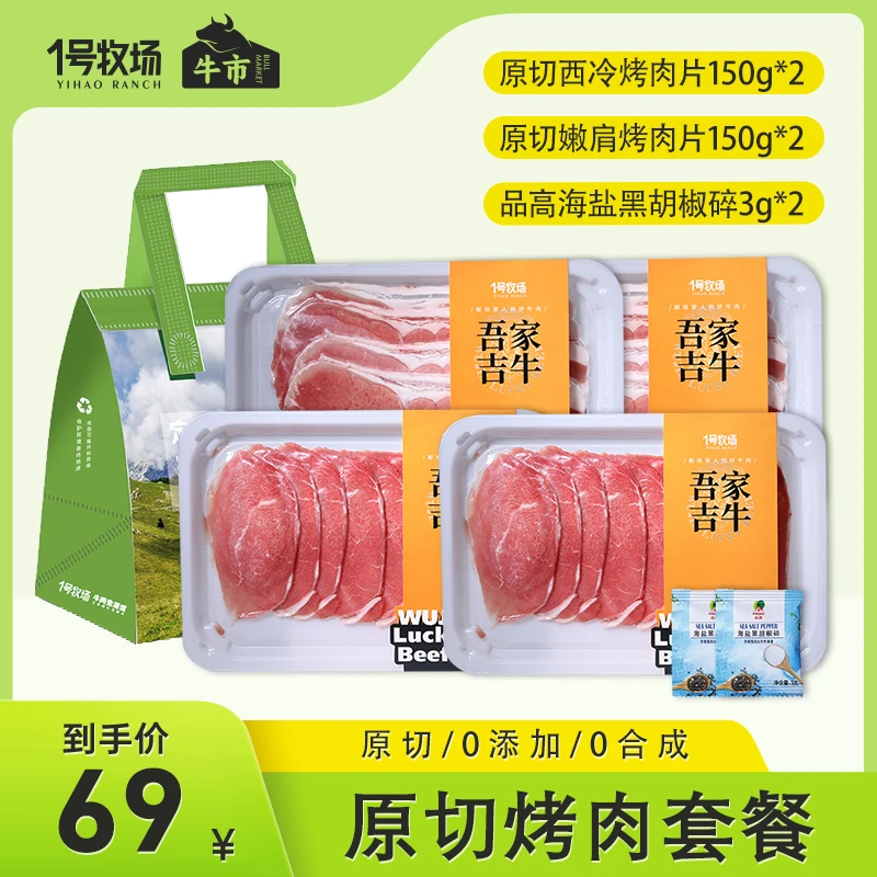 牛市超值烤肉套餐火锅食材