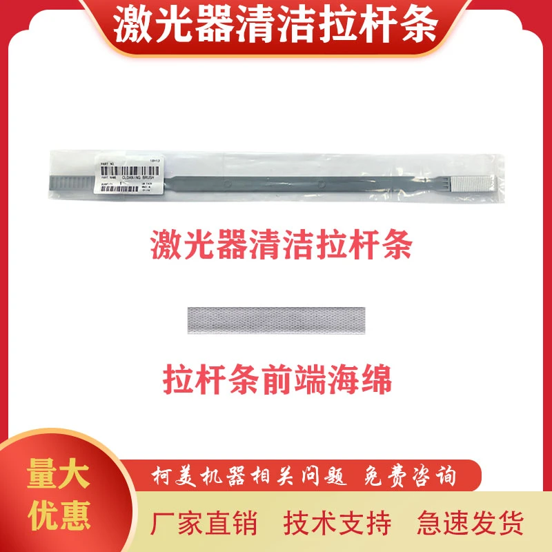 适用柯美C226 C364 C368 C558 C450i 激光器清洁杆 清洁海绵