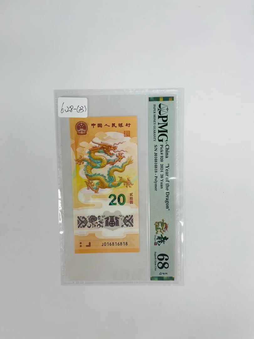 纪念钞新龙钞J016816818PMG68