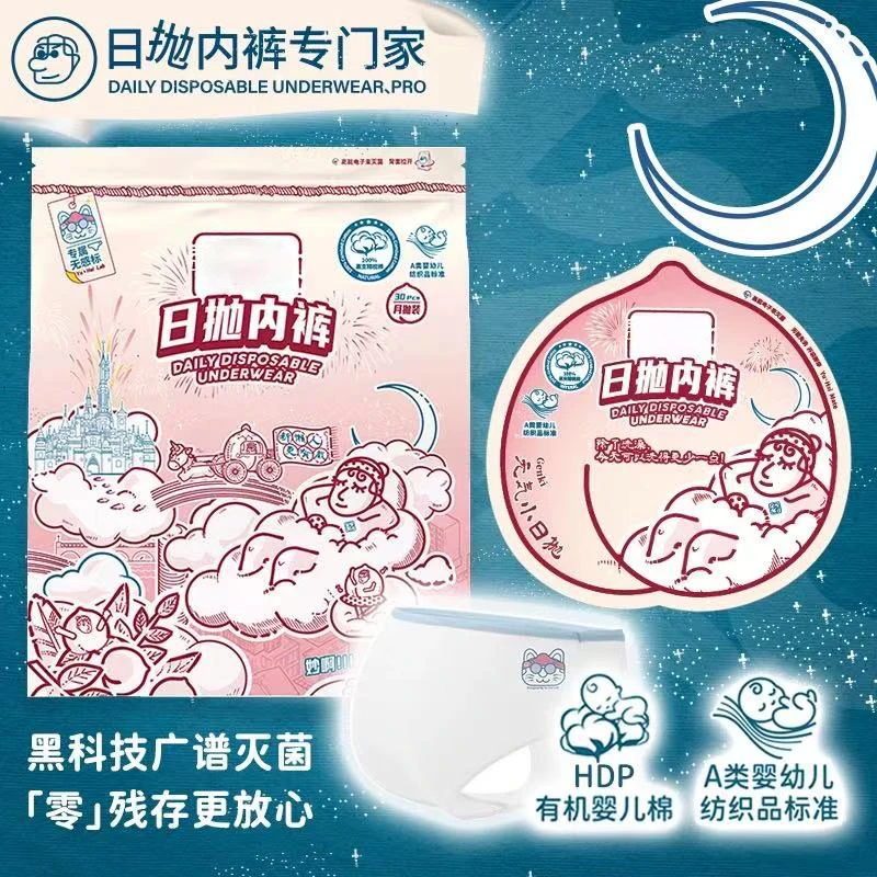 黑科技广谱灭菌「零」A类婴幼儿纺织品标准 日抛一次性内裤